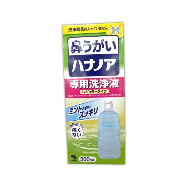 鼻の奥までしっかり洗える鼻洗浄剤です。洗浄液を鼻から入れて口から出すので、鼻の奥深くに付着した花粉などをしっかり洗い流すことができます。