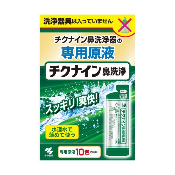 小林製薬　チクナイン　鼻洗浄液（10mL×10包）