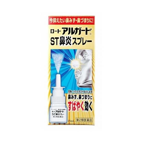 【第2類医薬品】アルガードST鼻炎スプレー　15ml【セルフメディケーション税制対象】