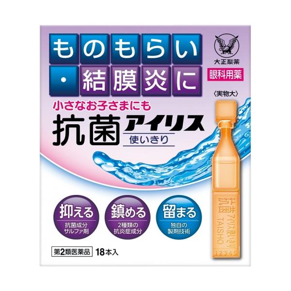 【第2類医薬品】抗菌アイリス　使い切り　18本