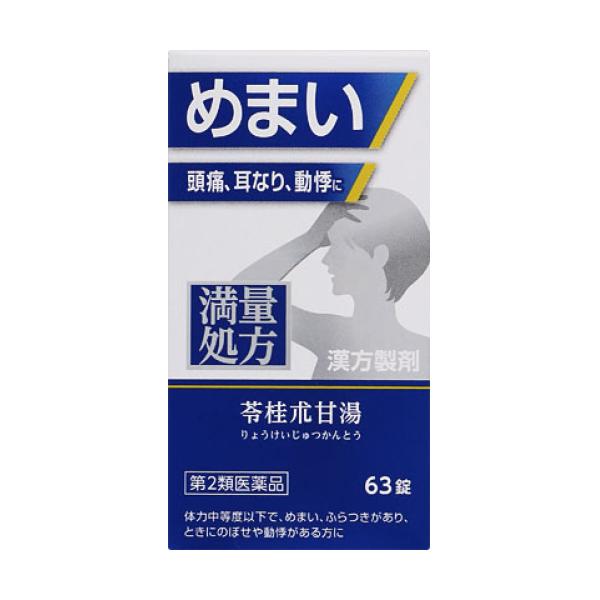 苓桂朮甘湯は特に上半身の水分代謝を改善する作用がありますので、めまいやふらつき頭痛、動悸、息切れなどの症状に適しております。