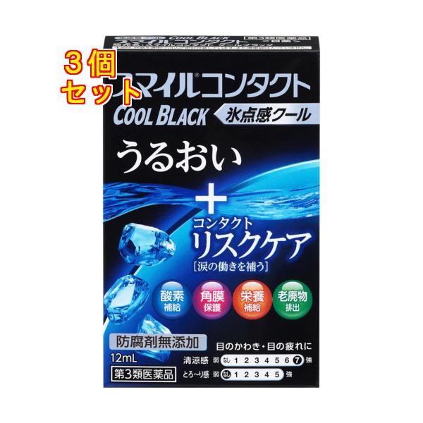 他サイト： 【第3類医薬品】スマイルコンタクト　クールブラック　12ml　目薬×3個の商品画像