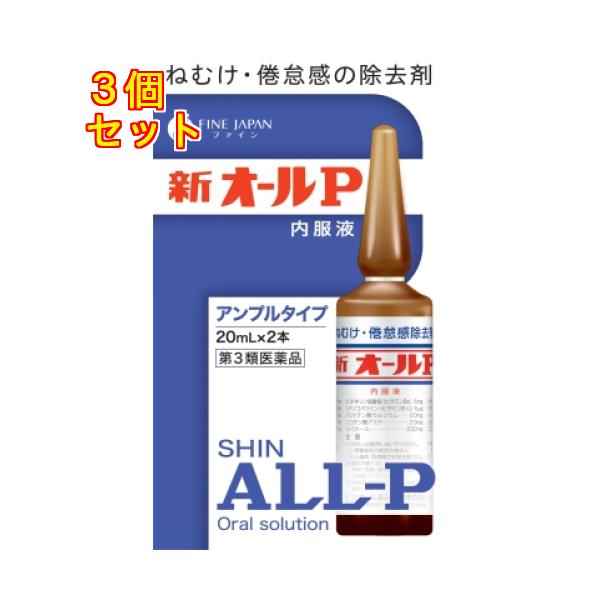 新オールP内服液は無水カフェインを主薬とし、それにビタミン類その他の成分を配合したアンプル内服液です。