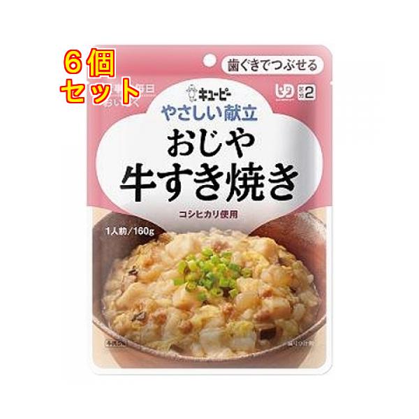 他サイト： キユーピー　やさしい献立　おじや　牛すき焼き　160g×6個(区分2/歯ぐきでつぶせる)Y2-5の商品画像