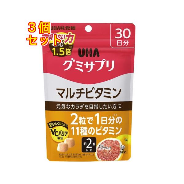 ２粒で１日分の１１種のビタミンを摂取可能な、ピンクグレープフルーツ味のグミサプリです。