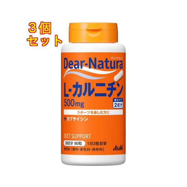 他サイト： ディアナチュラ　L-カルチニン　90粒（30日分）（ボトル）×3個の商品画像