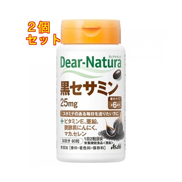 亜鉛の栄養機能食品です。2粒あたり黒セサミンを25mgを配合しています。