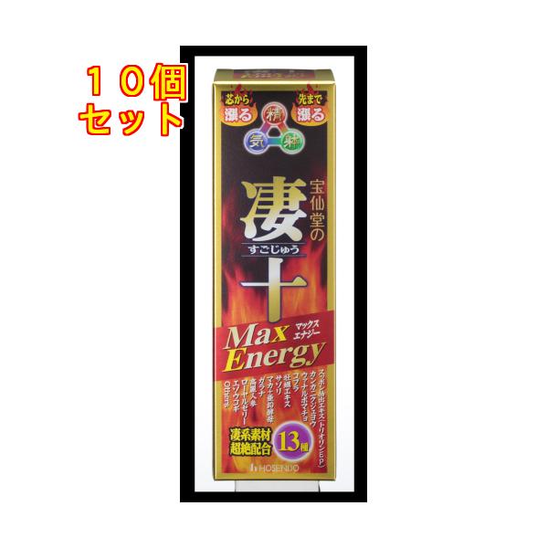 宝仙堂 凄十 マックスエナジー 50ml×10個 : くすりのレデイハート