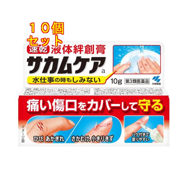 しみてつらいひび、あかぎれに・痛い傷口をカバーして守る、液体絆創膏です
