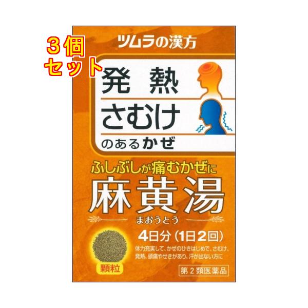 他サイト： 【第2類医薬品】ツムラ　麻黄湯エキス顆粒　8包【セルフメディケーション税制対象】×3個の商品画像
