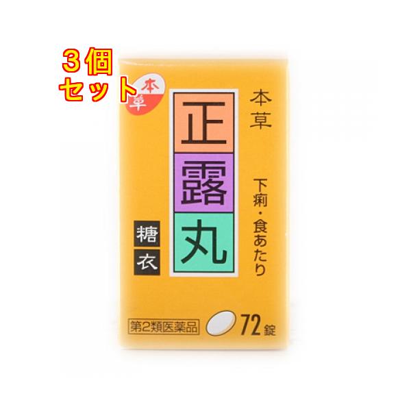 本草正露丸糖衣はクレオソートに生薬ゲンノショウコ末，オウバクエキスを配合した服用しやすい糖衣錠です。