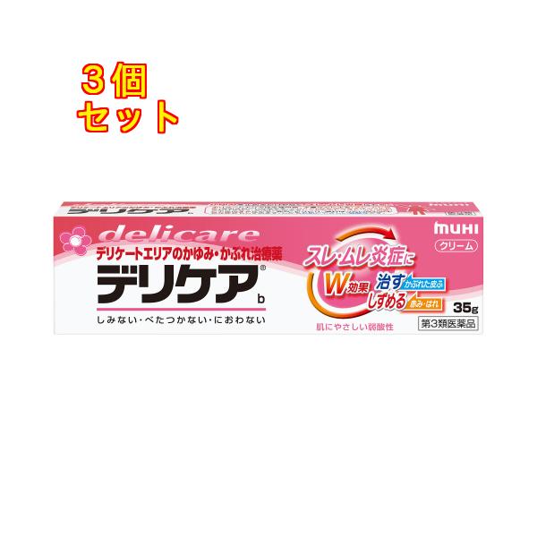 【第3類医薬品】デリケアクリーム　35g【セルフメディケーション税制対象】×3個