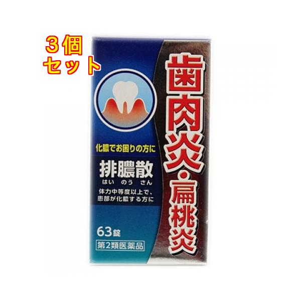 排膿散は比較的体力があり、患部が化膿する方の皮膚疾患、歯肉炎、扁桃炎を改善します。炎症を鎮め、膿を排出する働きがあります。