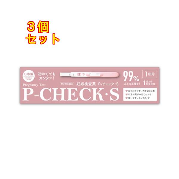 99%以上の正確さで尿中のhCGを検出する、簡単操作の妊娠検査薬です。