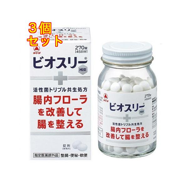 指定医薬部外品】ビオスリーHi 270錠×3個 : くすりのレデイハート