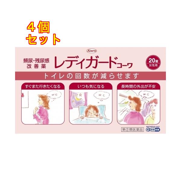 【第(2)類医薬品】レディガードコーワ　20錠【セルフメディケーション税制対象】×4個