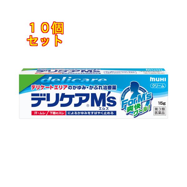【第3類医薬品】デリケアM’s  15g【セルフメディケーション税制対象】×10個
