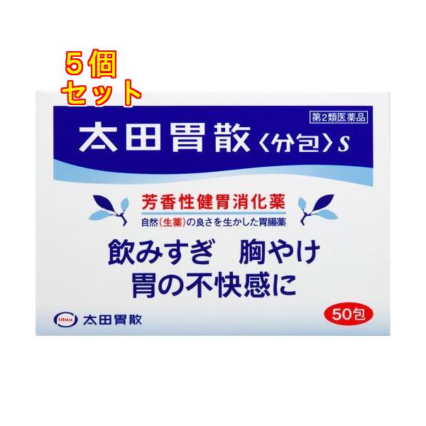 【第2類医薬品】太田胃散　分包　S　50包×5個