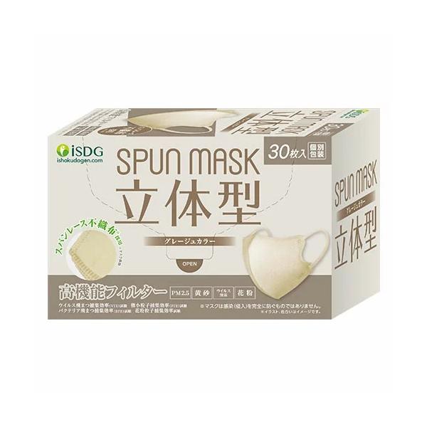 SPUN　MASK　スパンレース　不織布　立体カラーマスク　グレージュ　30枚入