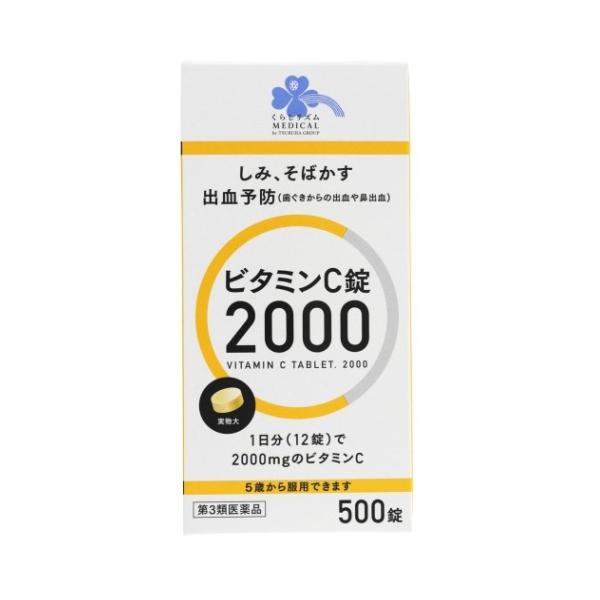 【第3類医薬品】くらしリズム　ビタミンＣ錠2000　500錠