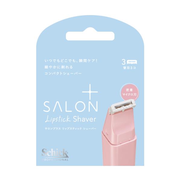 いつでもどこでも、瞬間ケア！コンパクトシェーバー細やかに剃れるコンパクトシェーバー。