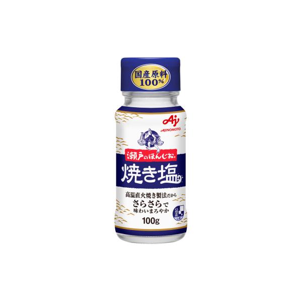味の素　瀬戸のほんじお　焼き塩　瓶　100g