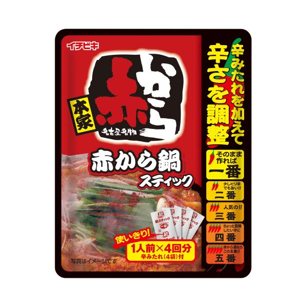 鍋料理専門店「赤から」の味をご家庭で楽しめる濃縮タイプの個食鍋スープ。
