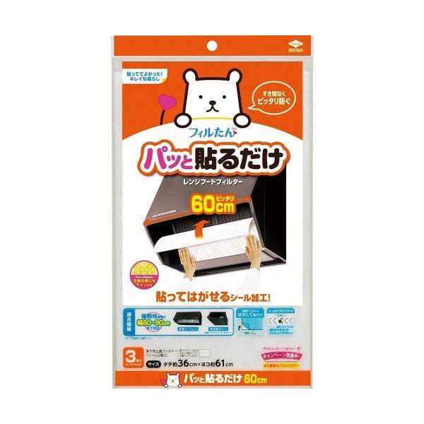 深型用レンジフードの油汚れを防ぐ使い捨てフィルターです。