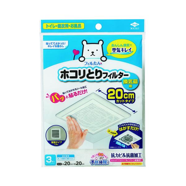 他サイト： 東洋アルミ　フィルたん　パッと貼るだけホコリとりフィルター　換気扇用　20cm　3枚入の商品画像