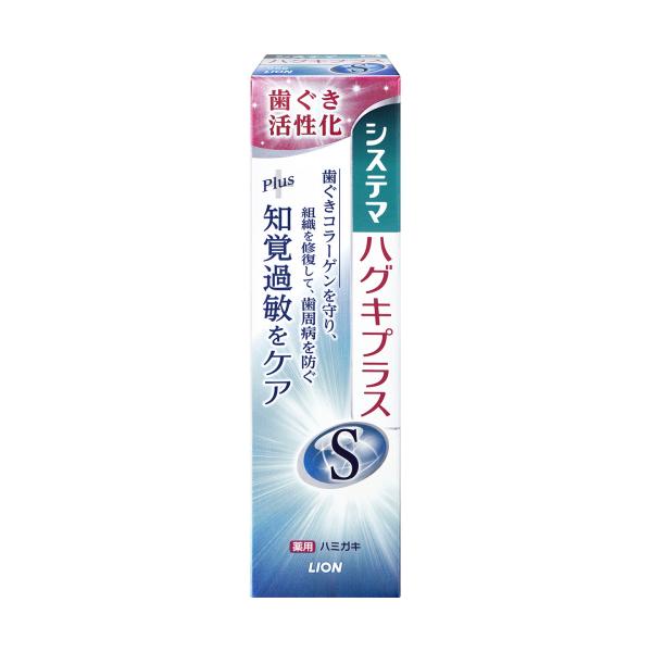 【医薬部外品】システマ　ハグキプラスS　知覚過敏　ハミガキ　マイルドハーブ香味　95g　歯磨き粉