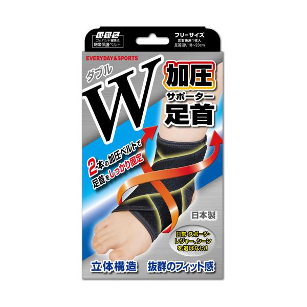 山田式 足首サポーター W加圧タイプ 左右兼用 ブラック フリーサイズ