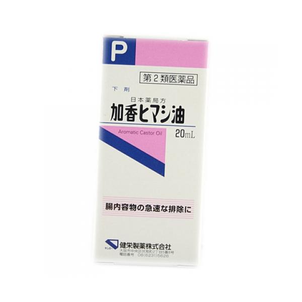 【第2類医薬品】加香ヒマシ油  20ml