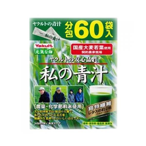 ヤクルト　私の青汁（4g×60袋）