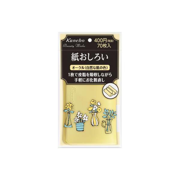 １枚で皮脂を吸収しながら手軽にお化粧直し。テカリを抑えながら、お化粧直しができる紙おしろい。自然で明るい仕上がり。