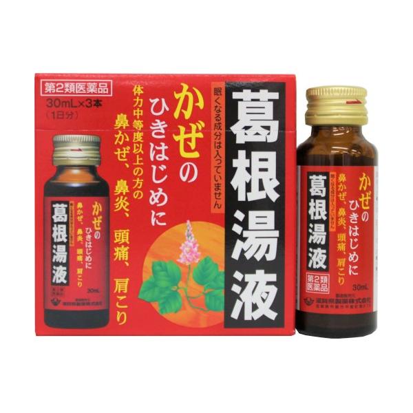 【第2類医薬品】葛根湯液WS（30ml×3本入）【セルフメディケーション税制対象】