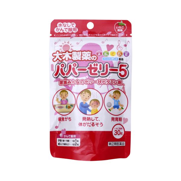 【第(2)類医薬品】パパーゼリー5　30粒