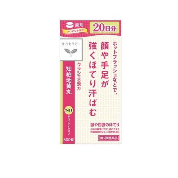 【第2類医薬品】クラシエ薬品　漢方セラピー　知柏地黄丸料エキス錠Ｎ　300錠