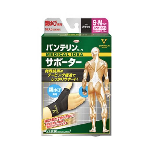 バンテリンコーワサポーター　親ゆび専用　小さめ-ふつう　S-Mサイズ　ブラック　1枚※取り寄せ商品　返品不可