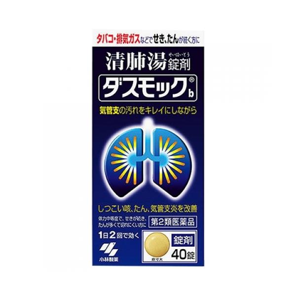 【第2類医薬品】ダスモックｂ　40錠