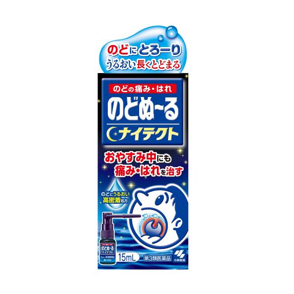 就寝時や就寝中にも、炎症によるのどが痛い・腫れるなどの症状がある人用の、のど用スプレーです。