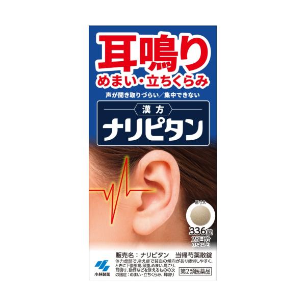耳鳴り、めまい・立ちくらみを改善する漢方薬です。