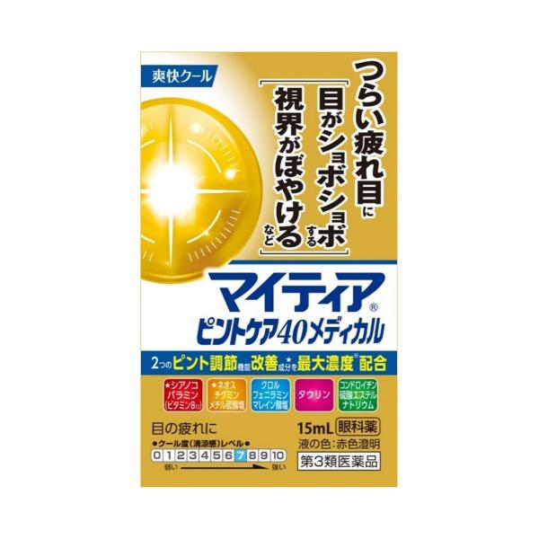 他サイト： 【第3類医薬品】マイティア　ピントケア40メディカル　15mLの商品画像