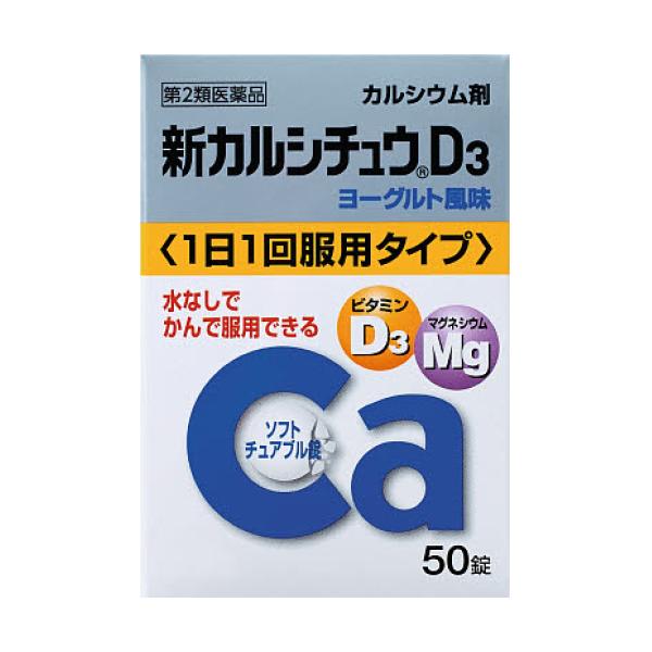 【第2類医薬品】新カルシチュウD3　50錠