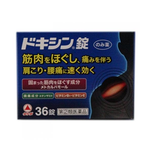 【第(2)類医薬品】ドキシン錠　36錠【セルフメディケーション税制対象】