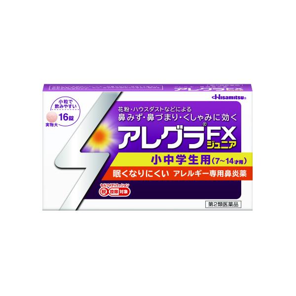【第2類医薬品】アレグラＦＸジュニア　16錠【セルフメディケーション税制対象】