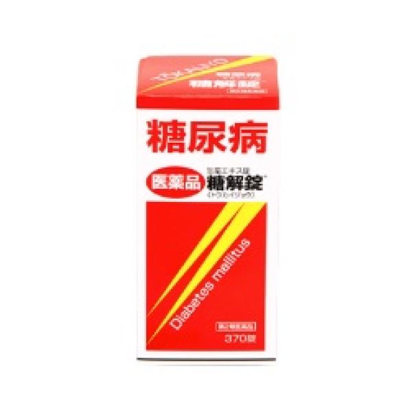 糖解錠は，10種類の生薬からなる生薬製剤で，血糖を穏やかに下げる働きがあります。