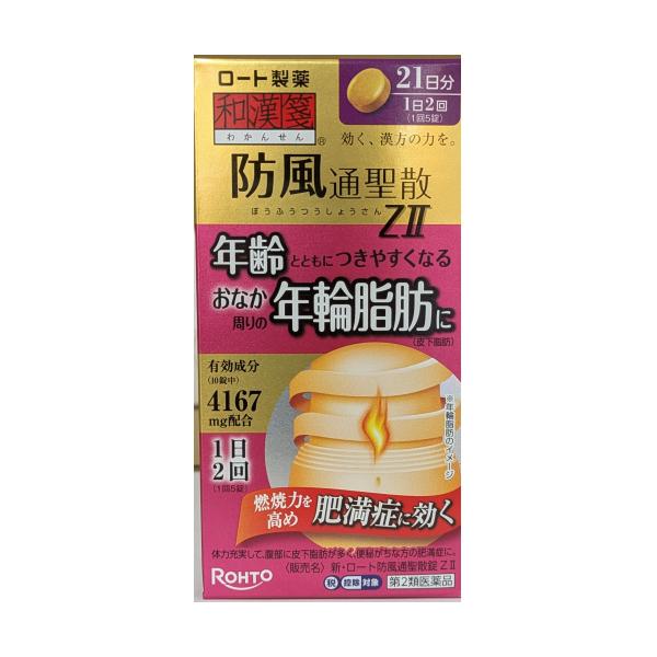 【第2類医薬品】新ロート防風通聖散錠ＺII　210錠【セルフメディケーション税制対象】