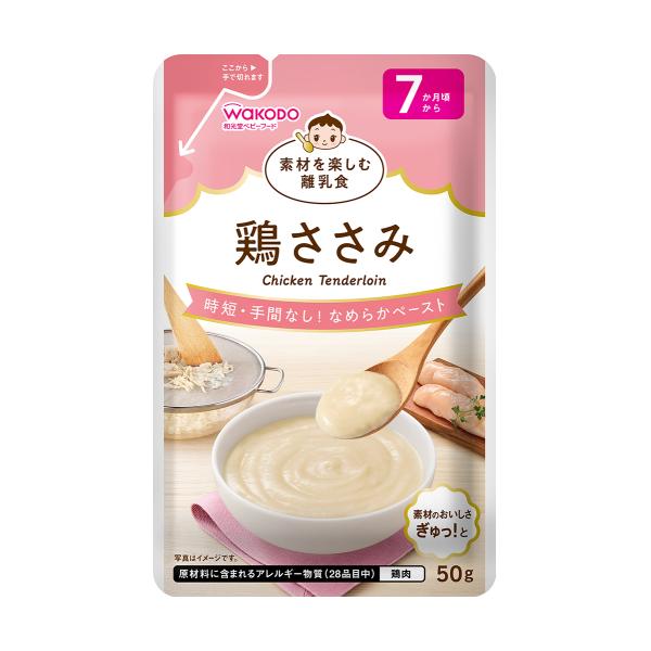 素材を楽しむ離乳食　鶏ささみ　50g　7カ月頃から