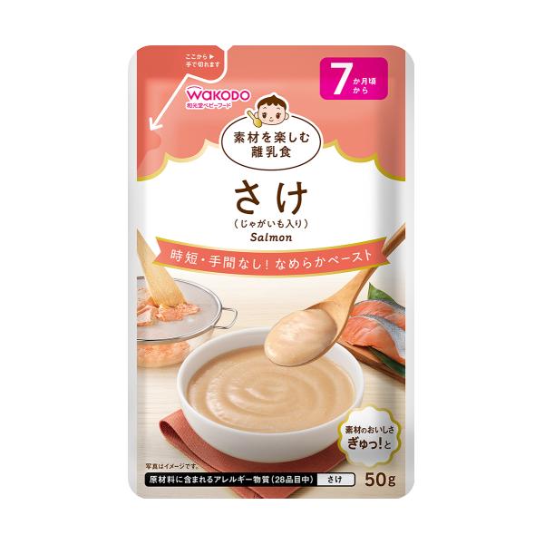 素材を楽しむ離乳食　さけ　50g　7カ月頃から
