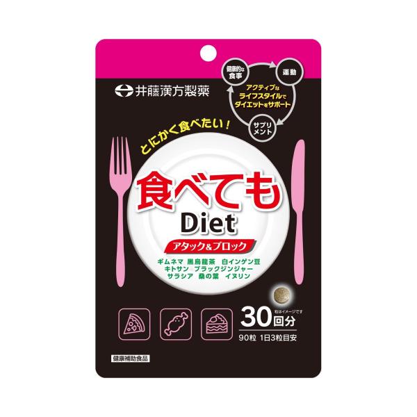食べてもDiet　90粒